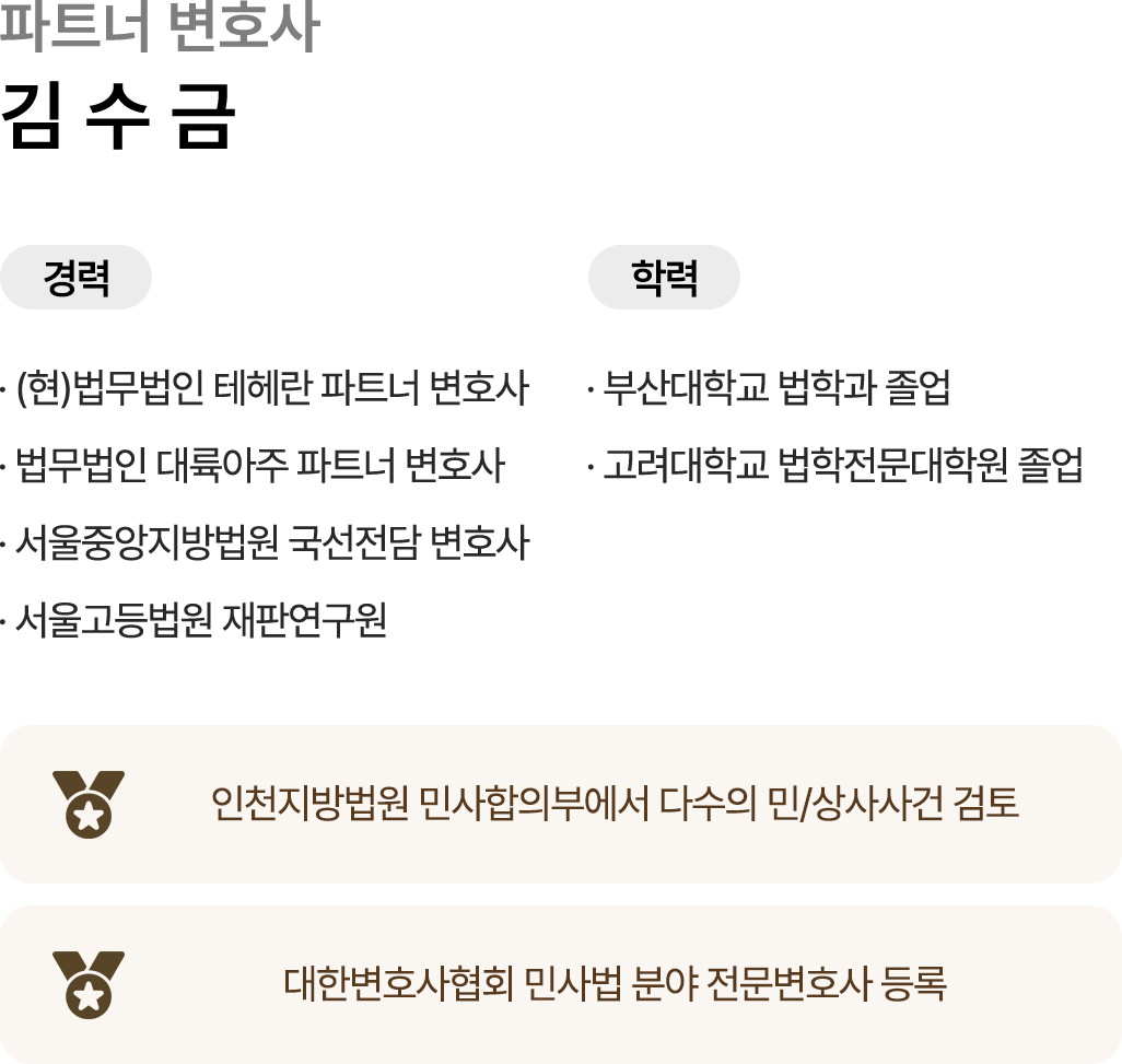 김수금 변호사 소개
